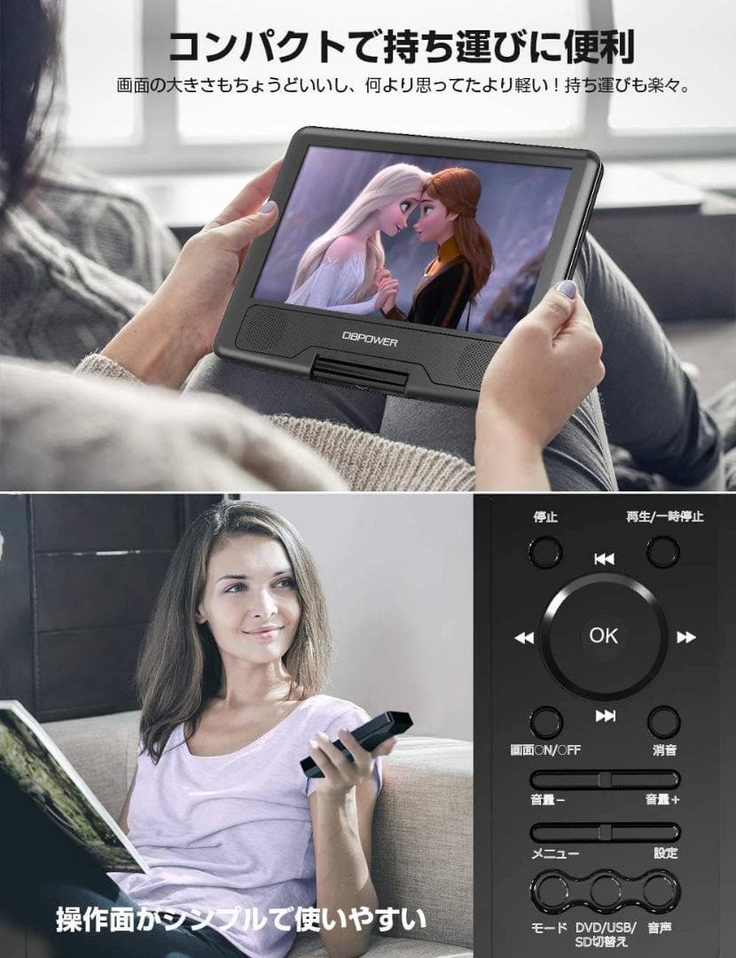 長時間再生10.5インチポータブルDVDプレーヤー 大容量充電式