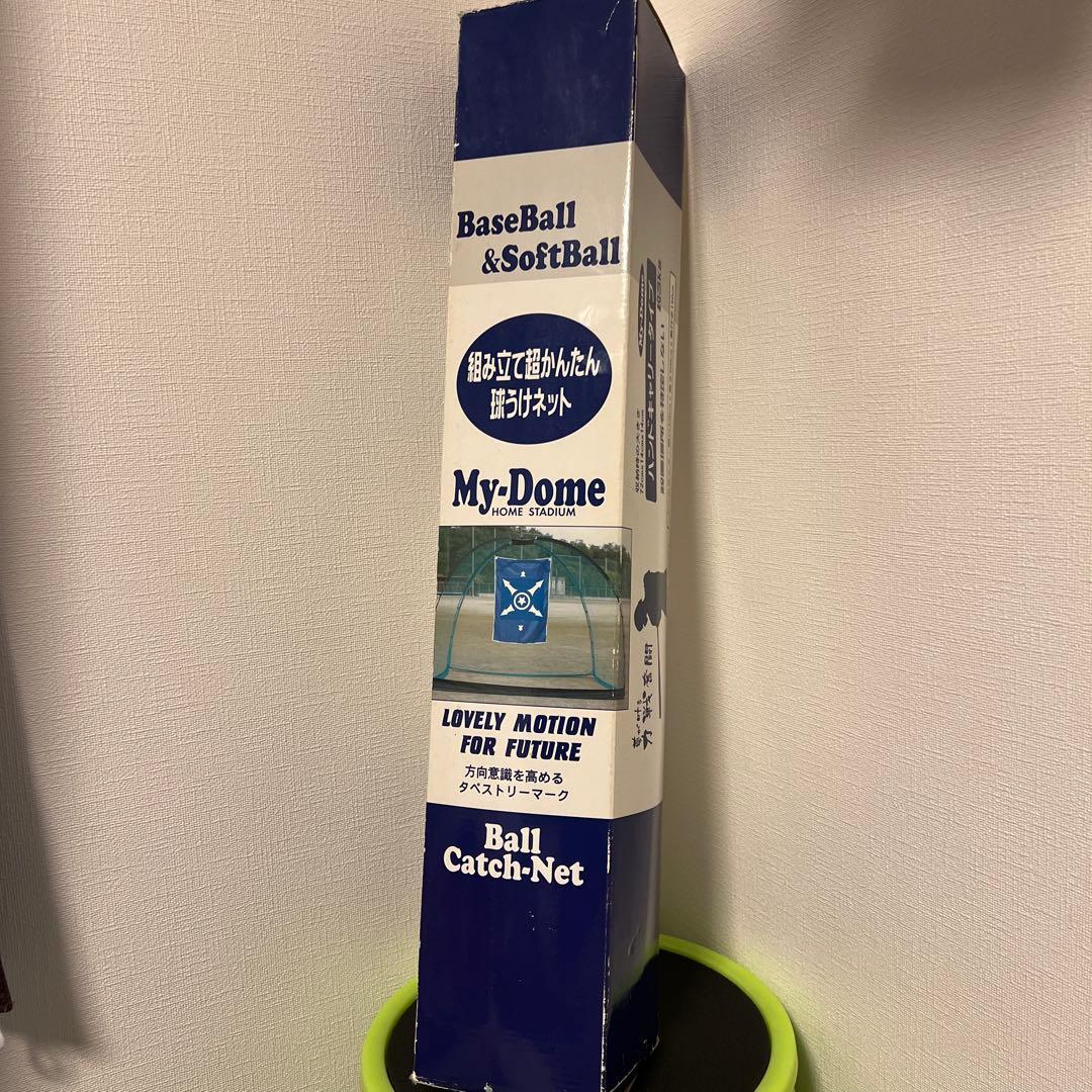 My-Dome バッティングゲージ ハンドキャリータイプ 野球 集球ネット