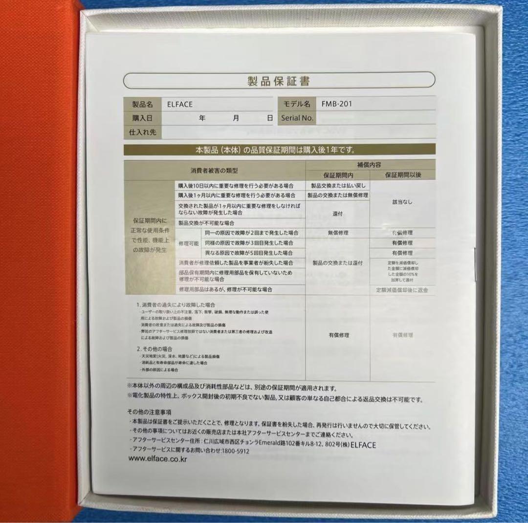 【毎日値下げ】エルフェイス ELFACE FMB-201 ホームケア美顔器