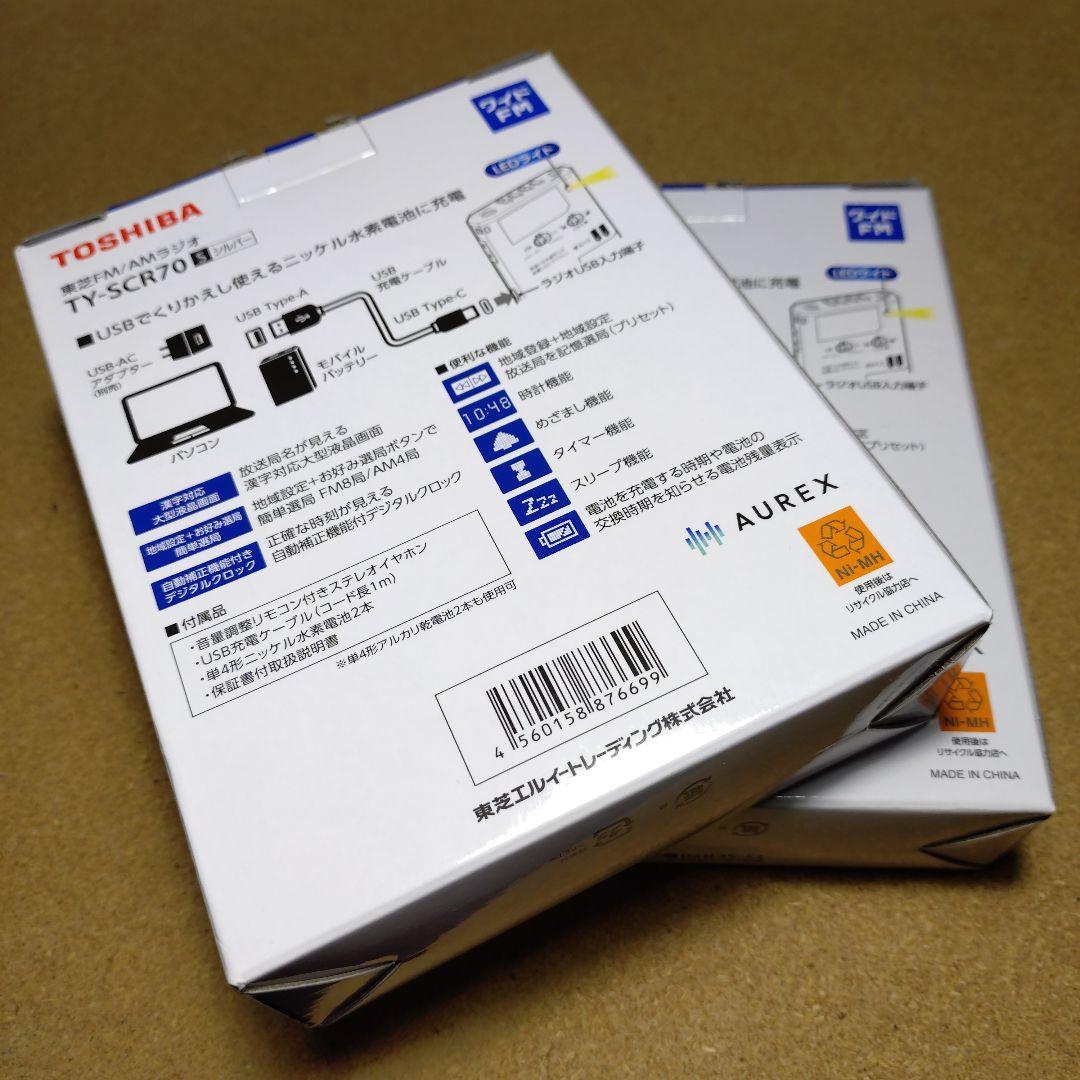 特価！TOSHIBA AUREX USB充電／乾電池 携帯ラジオ ×２台セット