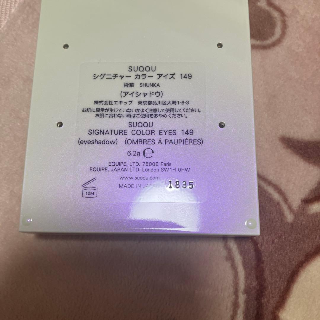 SUQQU メイクアップ キット ホリデーコレクション149 舜華