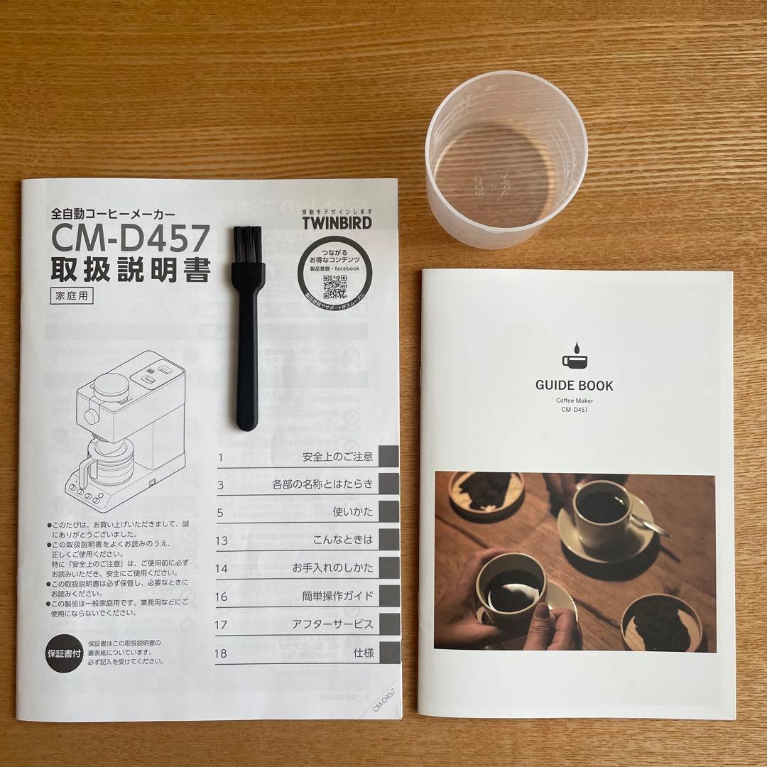 2022年製 ツインバード 全自動コーヒーメーカー（CM-D457）