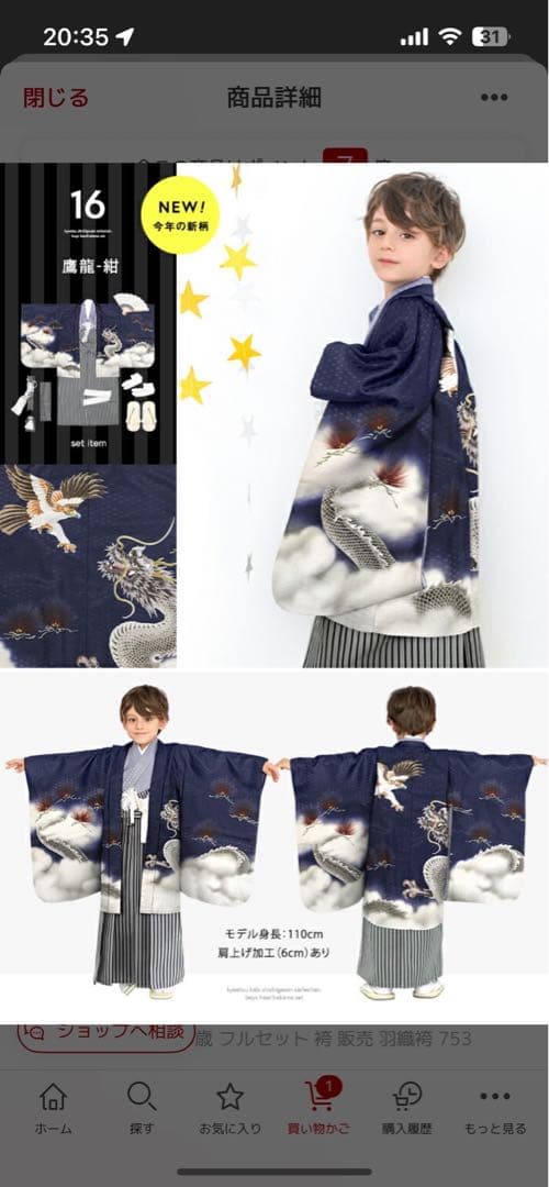 七五三男の子12点フルセット