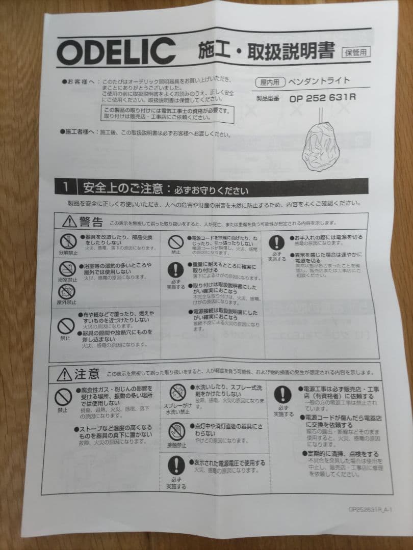 ODELIC オーデリック ペンダントライト　ロックアイス　 OP252631R