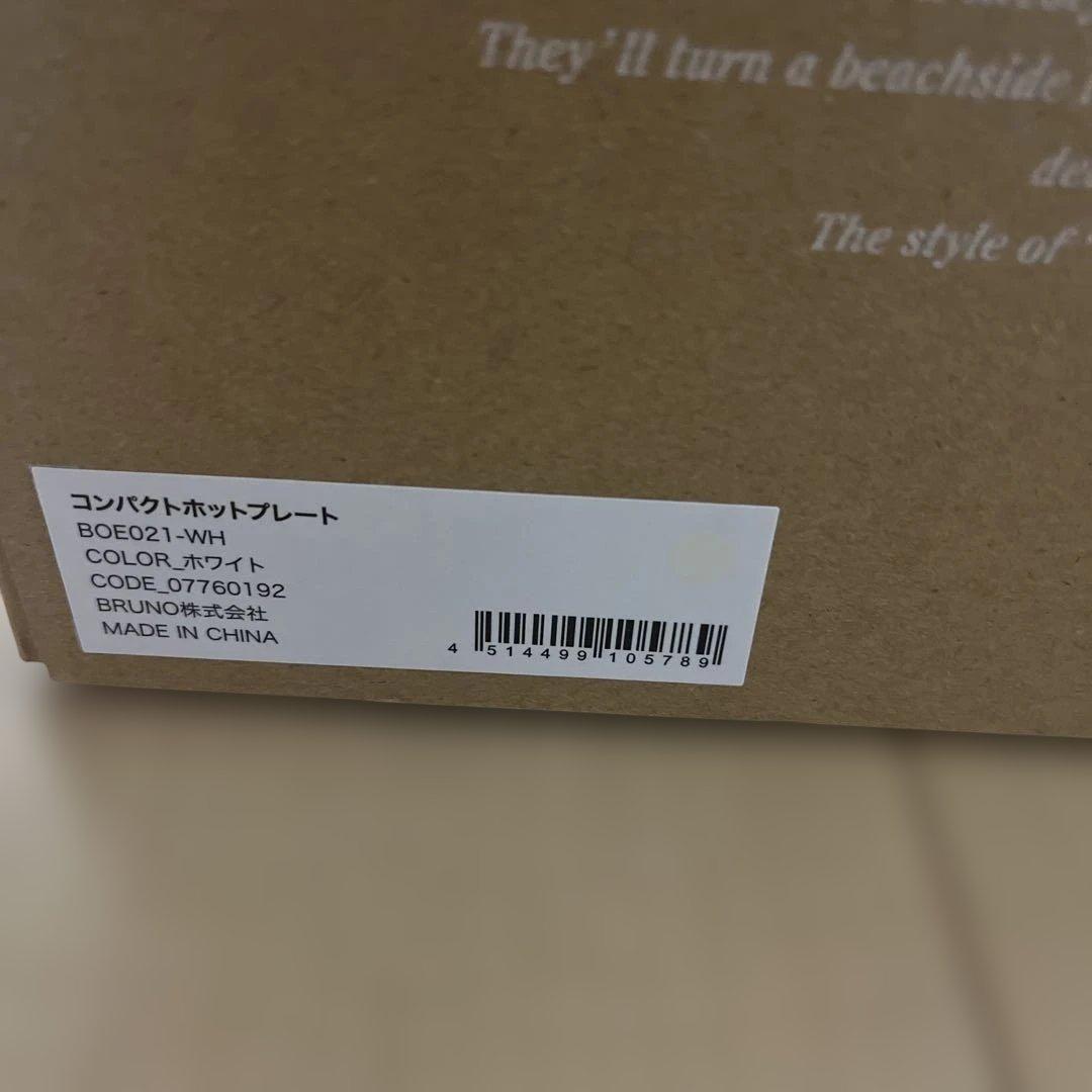 BRUNO コンパクトホットプレート ホワイト