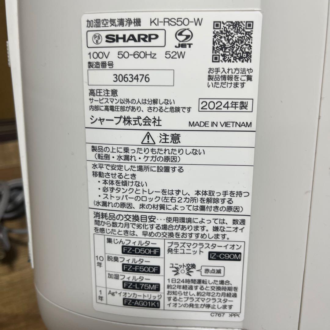 ◇送料込！2024年 SHARP 加湿空気清浄機 KI-RS50-W