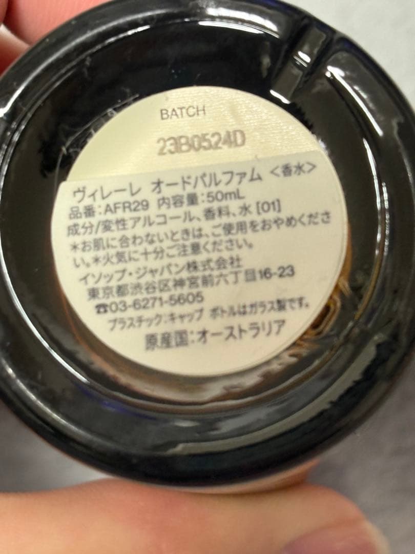 Aesop Virere Eau de Parfum 50ml 値下げ交渉可