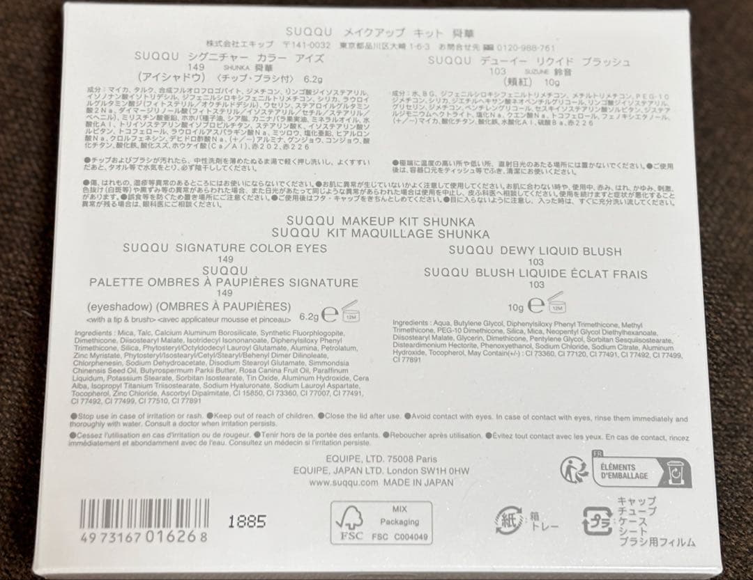 即購入❌　SUQQU ホリデーコレクション　メイクアップキット　舜華　新品未使用