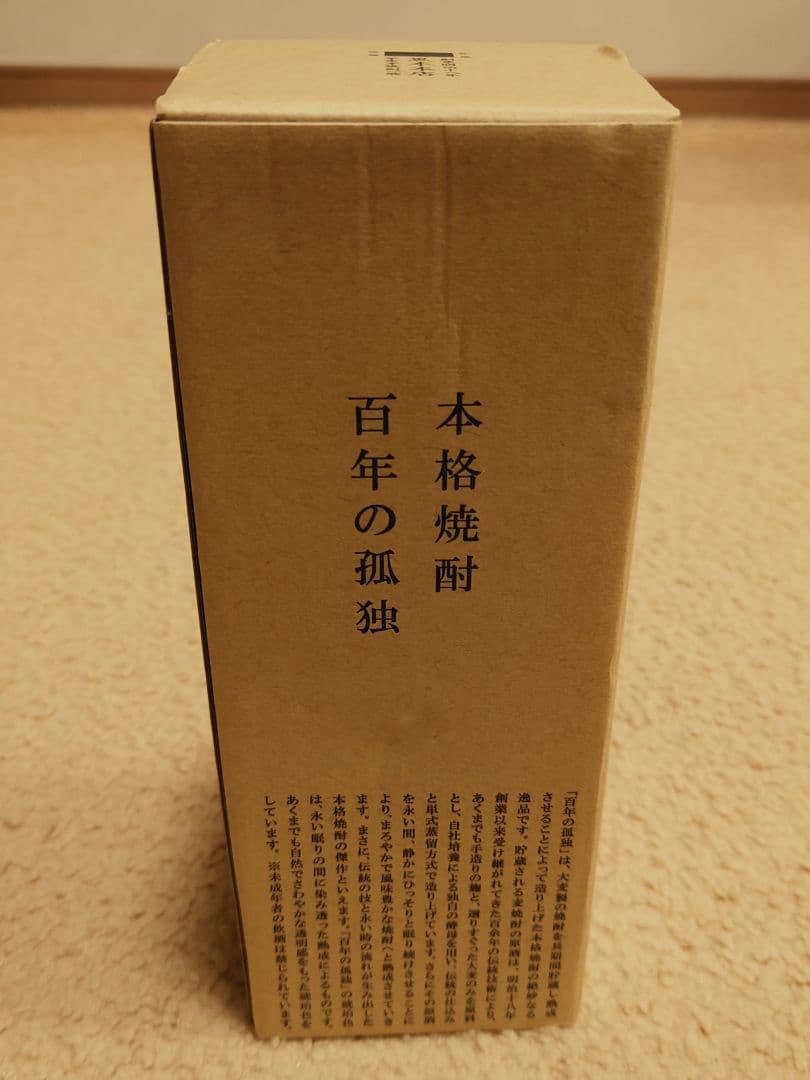 本格焼酎 百年の孤独 720ml 2本セット（2011年製＆2019年製）