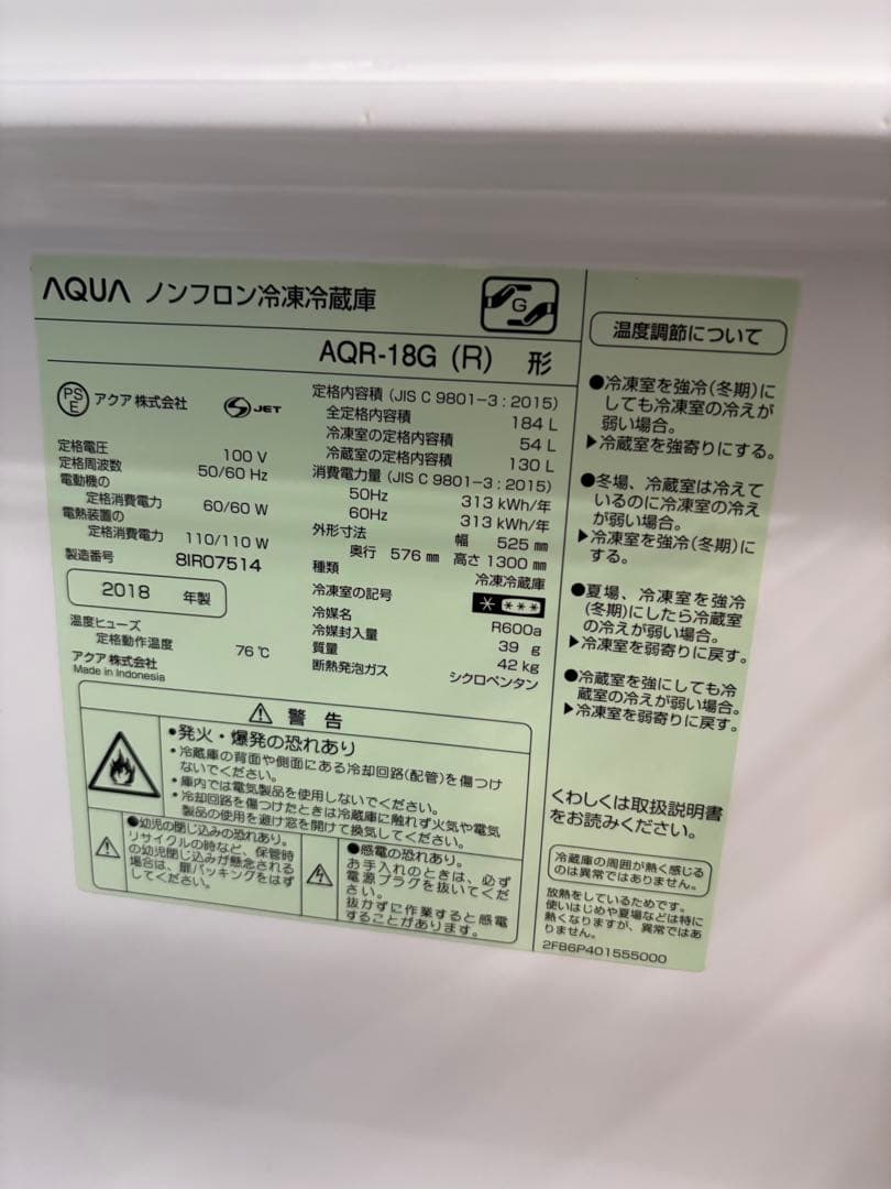 AQUA 冷蔵庫184リットル 2018年製 レッド　AQR-18G ※右開き