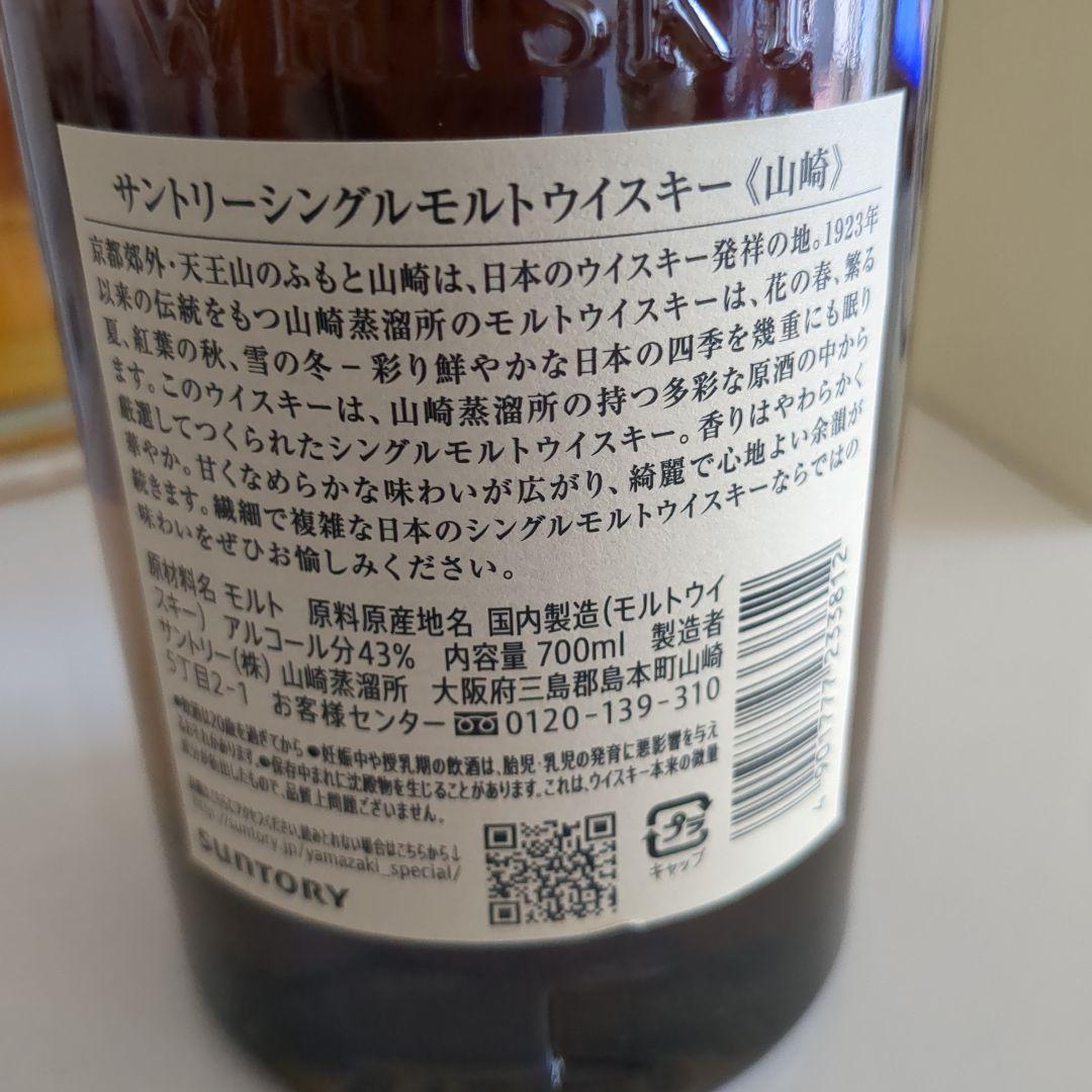 サントリー 響&山崎セット、 シングルモルト ウイスキー 43度 700ml