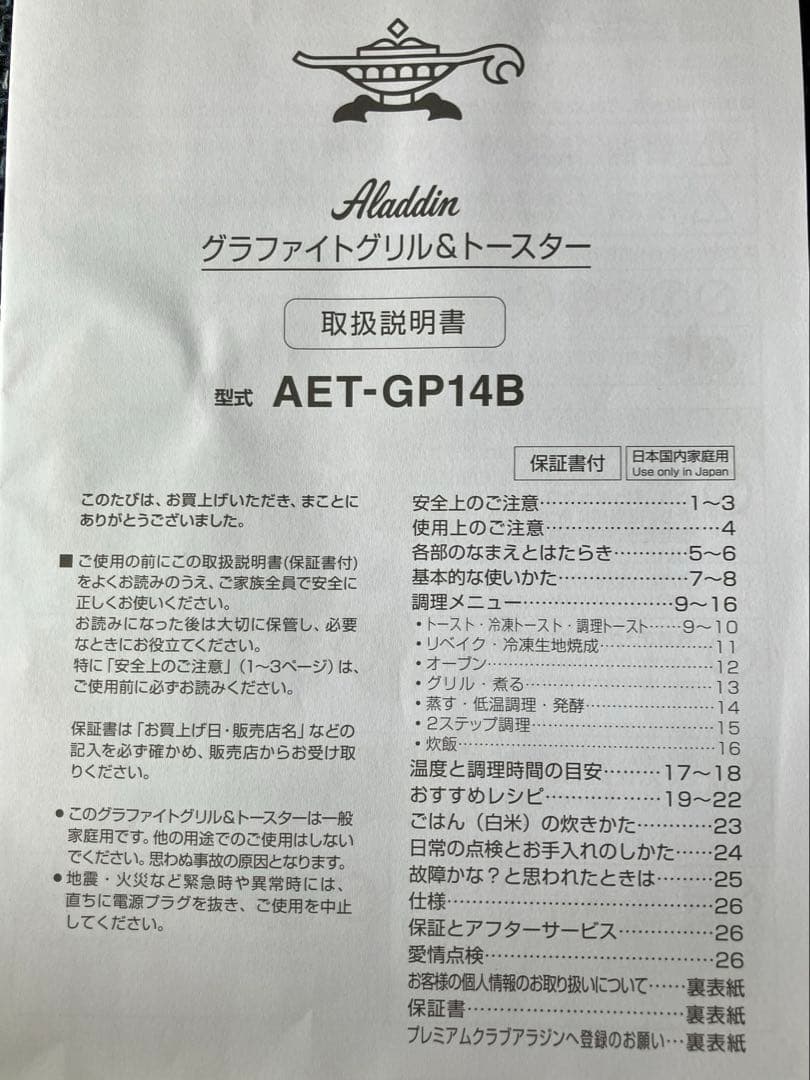 アラジングラファイトグリル＆トースター フラッグシップ　<ホワイト> 新品