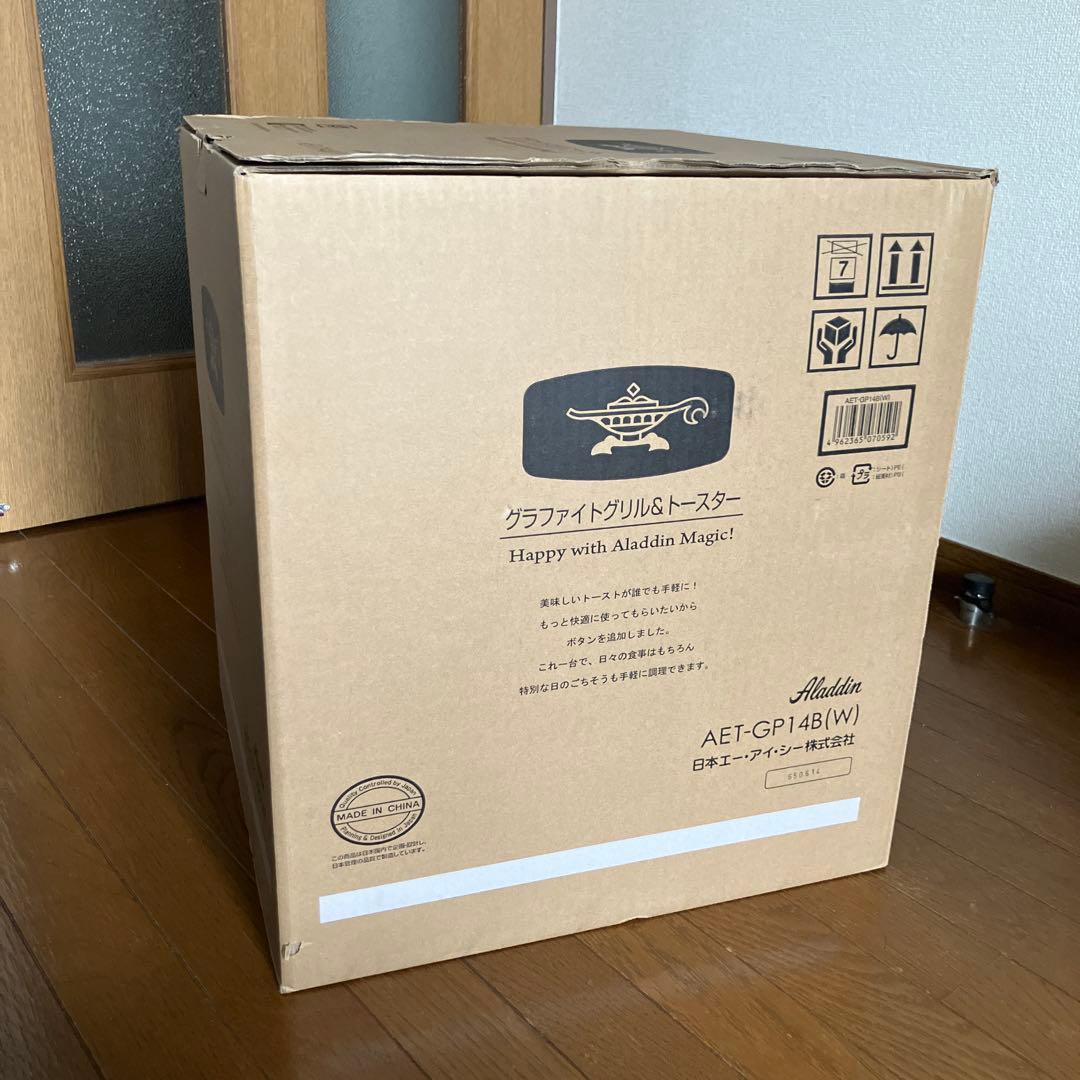 アラジングラファイトグリル＆トースター フラッグシップ　<ホワイト> 新品