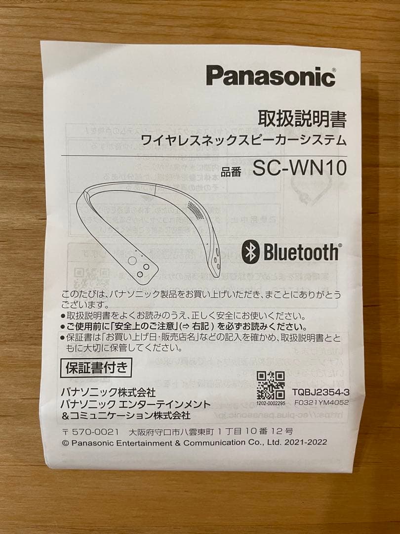 Panasonic ワイヤレスネックスピーカー　SC-WN10K