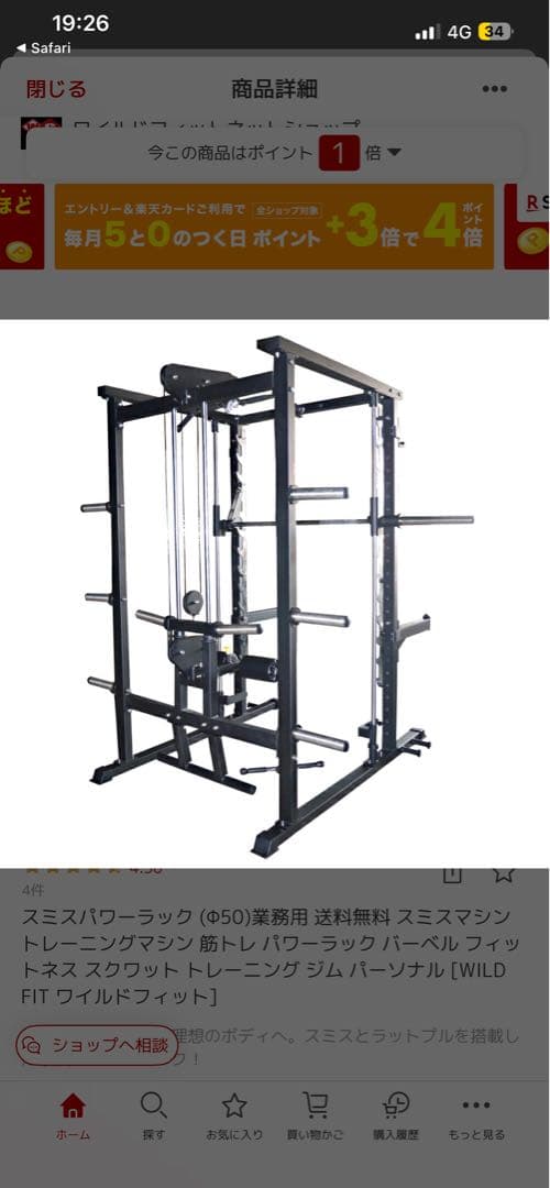 スミスマシン ブラック ワイルドフィット