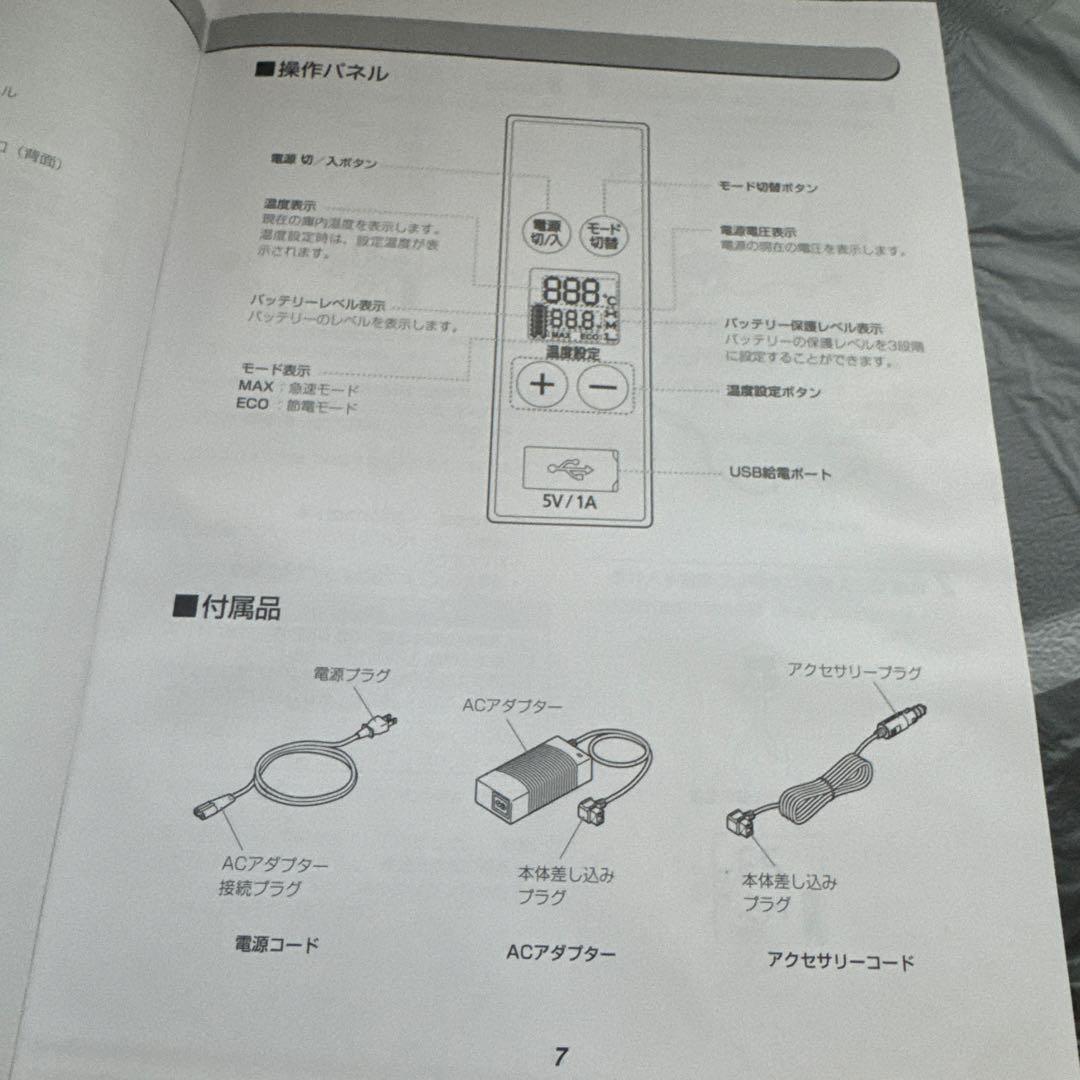 新品未使用品 車載冷蔵庫 15L スマホ充電対応 PCR-15U