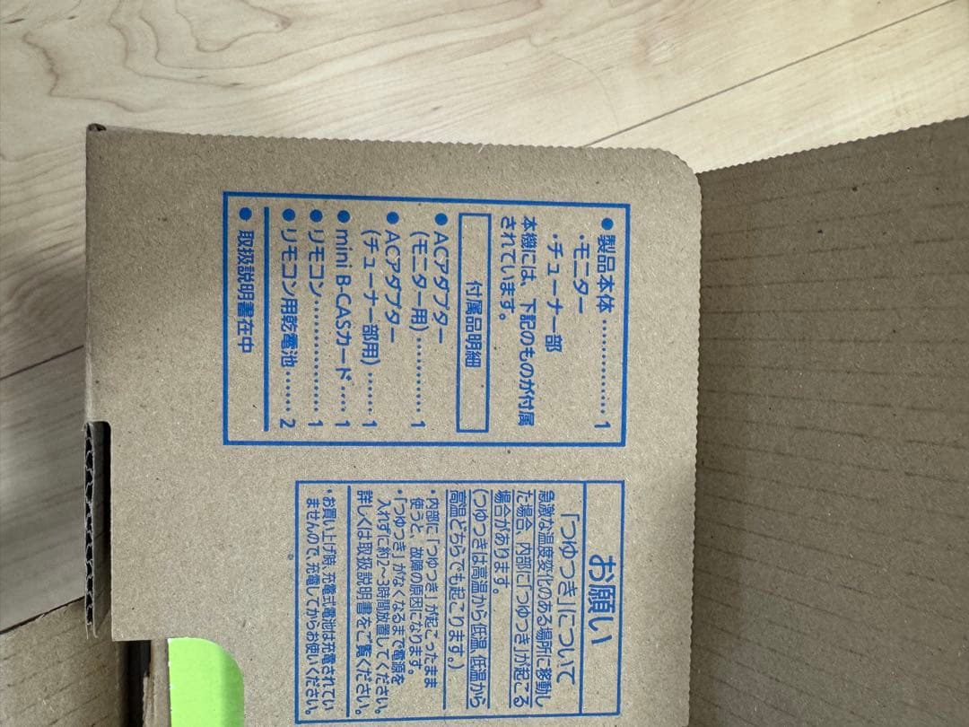 【未使用】Panasonic プライベートビエラ UN-10E10 2024年製