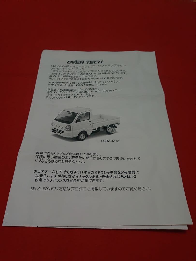 オーバーテック MAX40 フロント