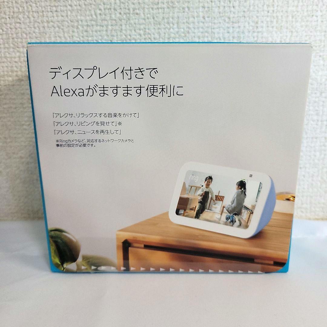 Echo Show 5 クラウドブルー　未使用未開封