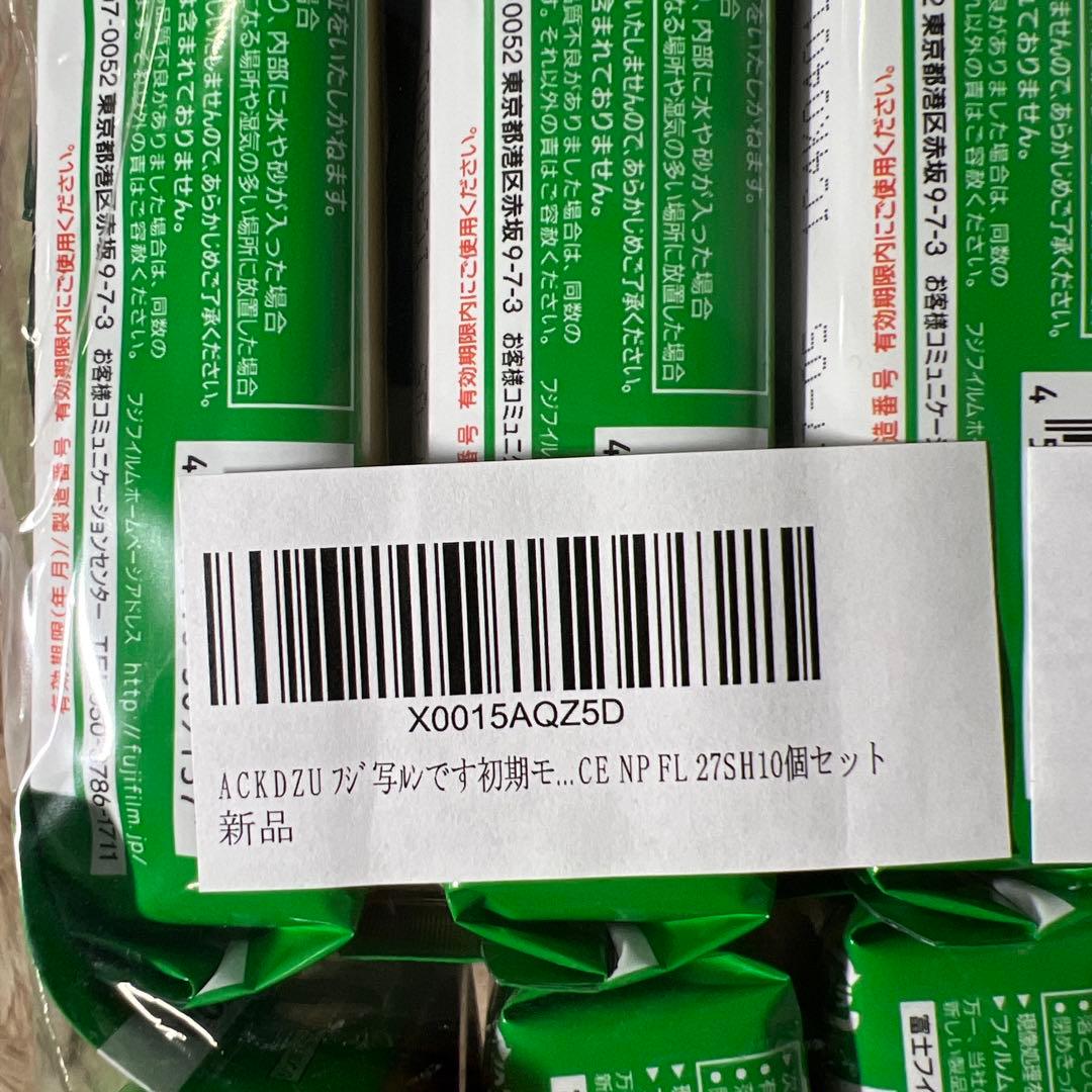 フジ写ルンです初期モデルLF S-ACE NP FL 27SH10個セット新品