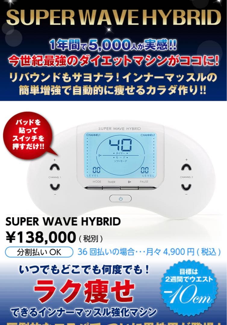 スーパーウェーブハイブリッド