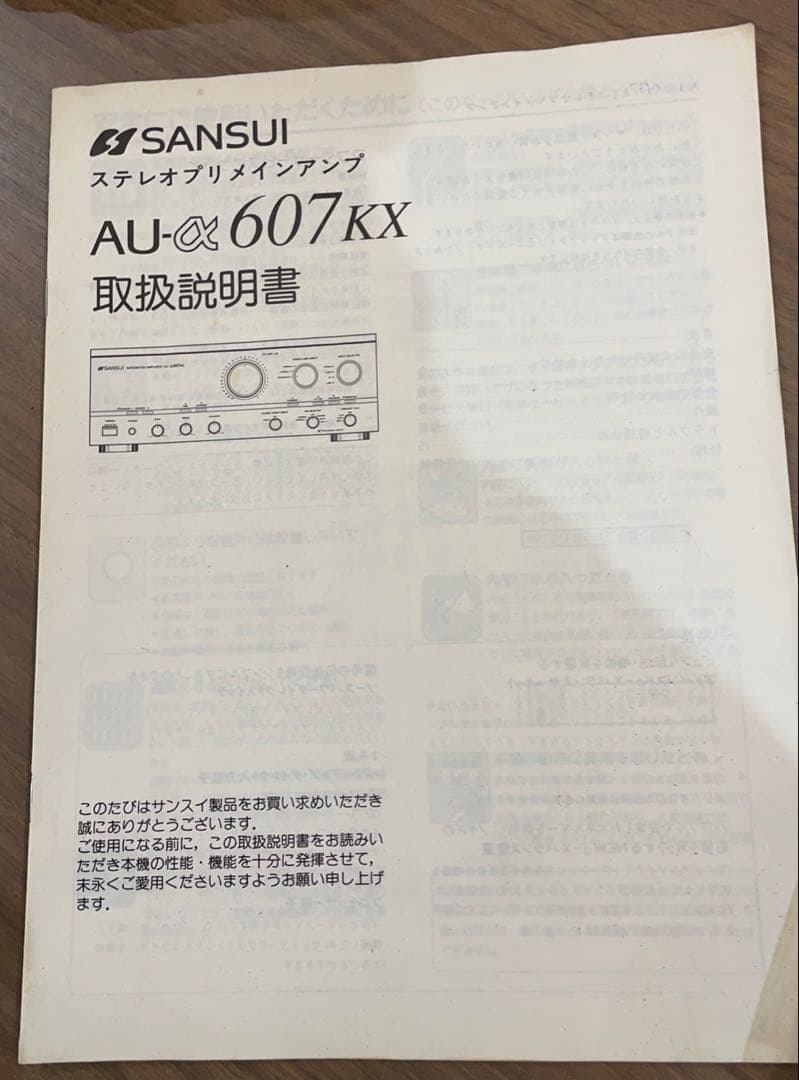 サンスイ　AU-α607KX プリメインアンプ