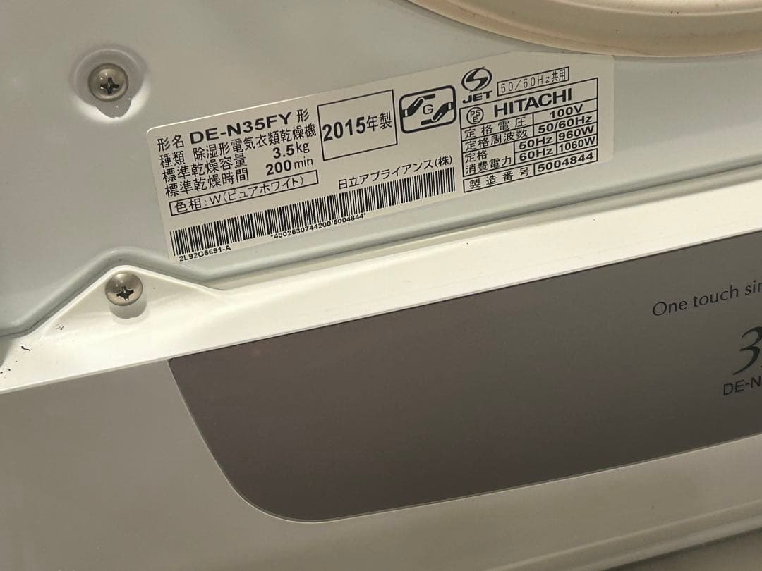 リサイクル美品☆HITACHI 製 衣類乾燥機 DE-N35FXY☆美容院等にも