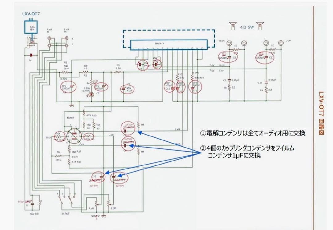 【期間限定値下げ中】【真空管ハイブリッドPMアンプ】LXV-OT7魔改造品
