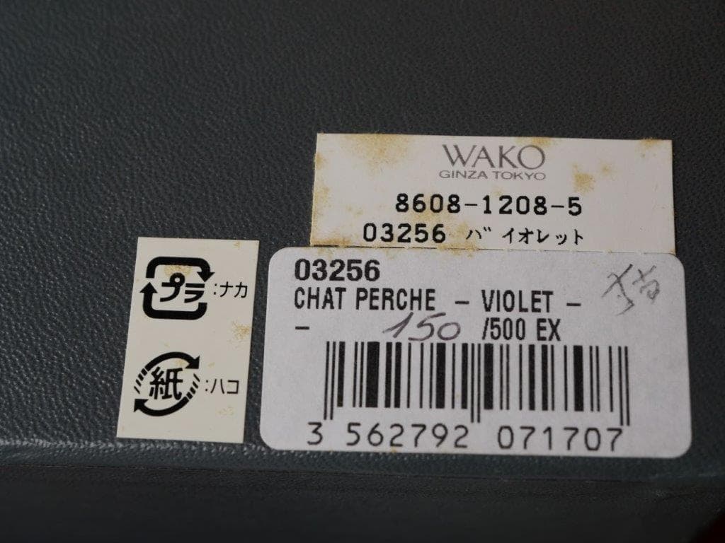 ドームクリスタルフィギュア　座る猫　世界限定150/500　値下げ