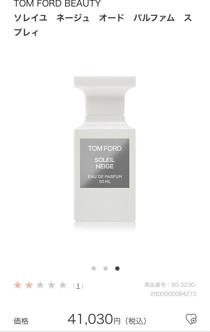 TOM FORD トムフォード SOLEIL NEIGE 50ml