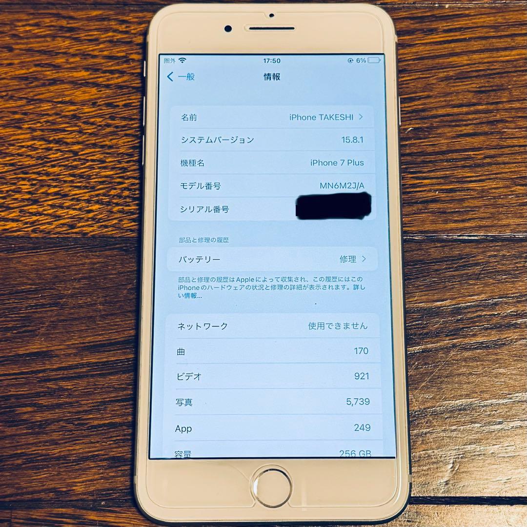 iPhone 7Plus 256GB シルバー SIMフリー
