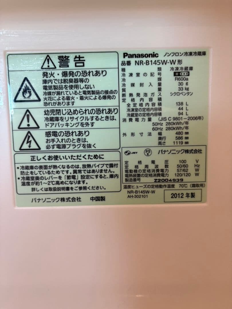 【送料込み】Panasonic NR-B145W 冷蔵庫