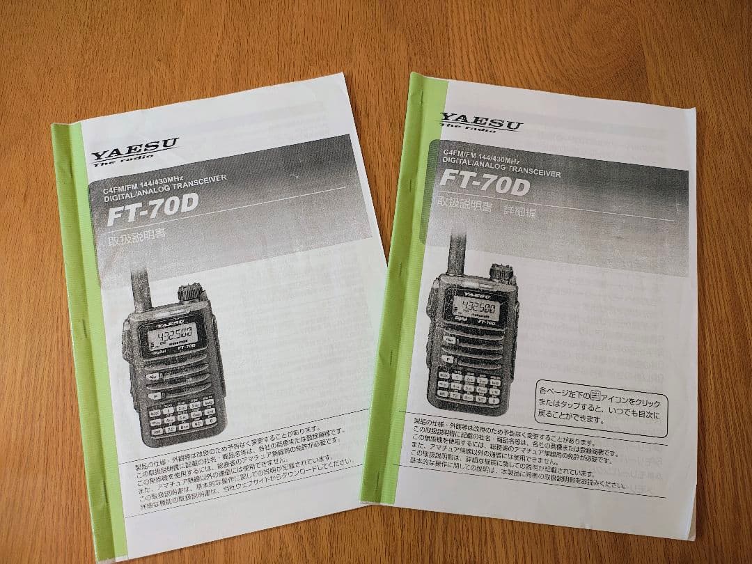 YAESU FT-70D トランシーバー 　マイクセット　エアバンドSP