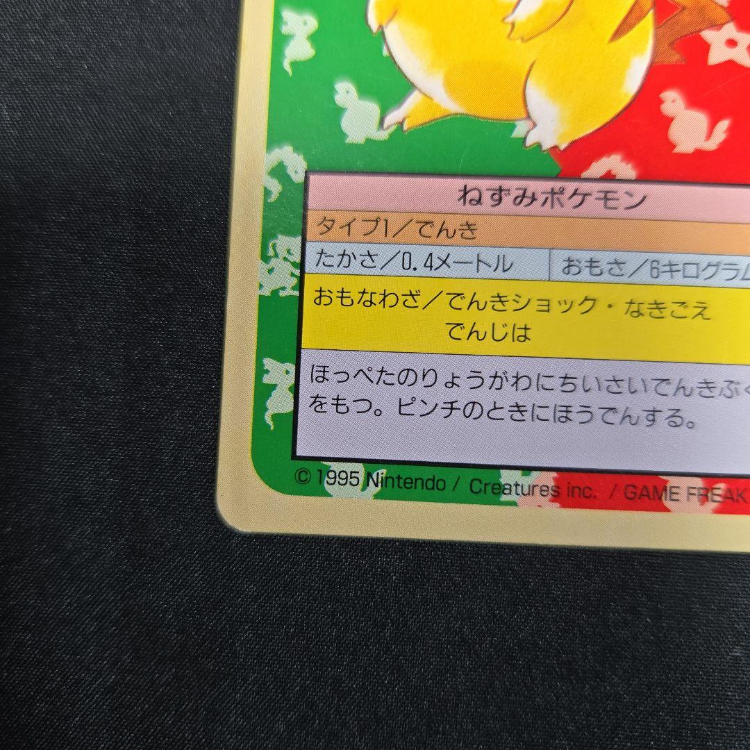 トップサン　ピカチュウ