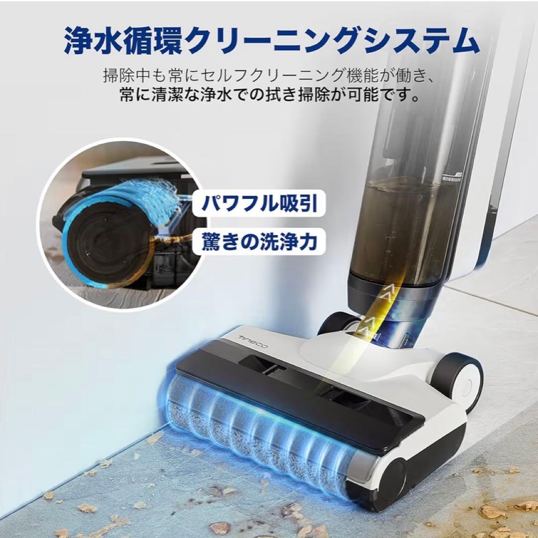 Tineco Floor One S5 Combo｜コードレス水拭き掃除機