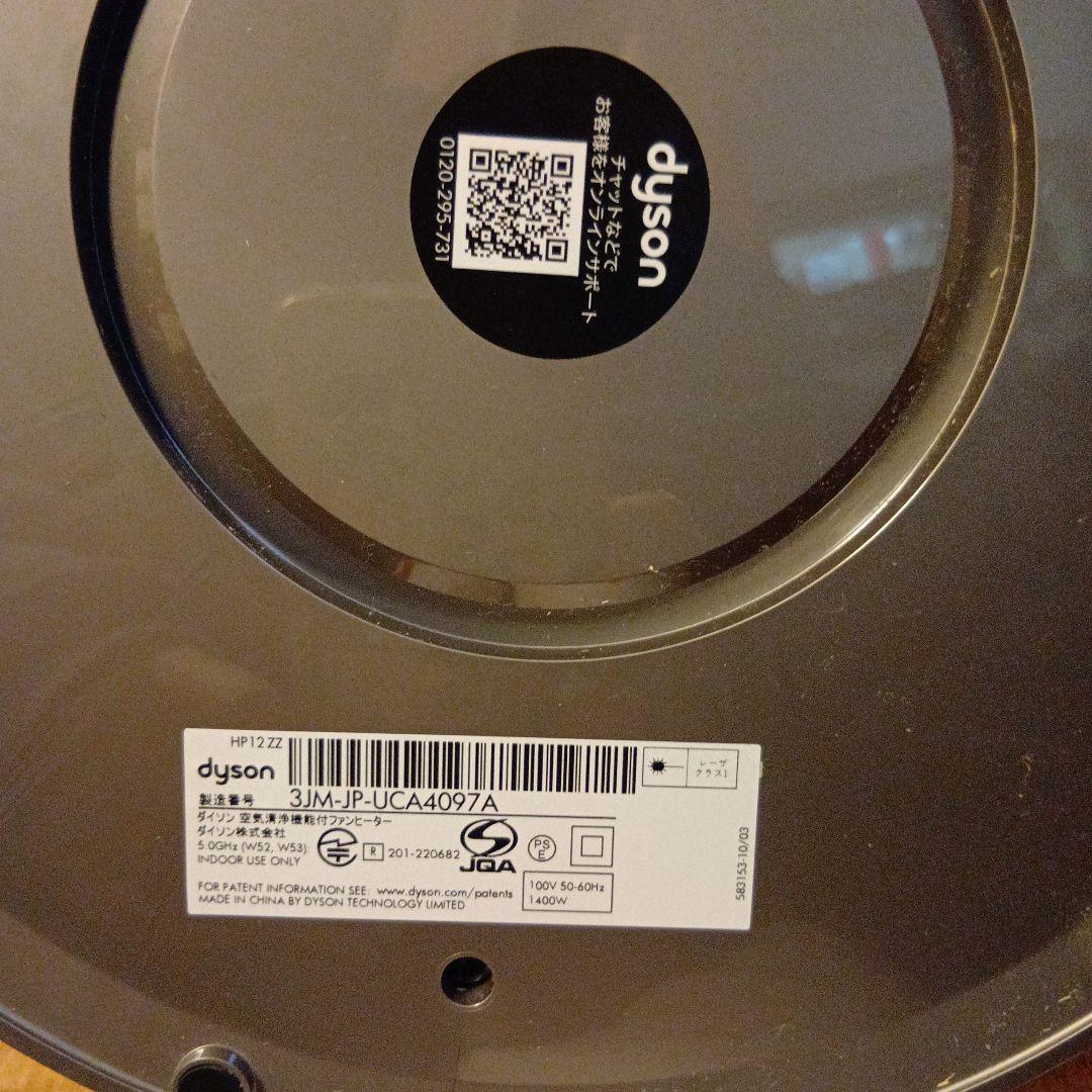 Dyson HP12 22 空気清浄機付ファンヒーター