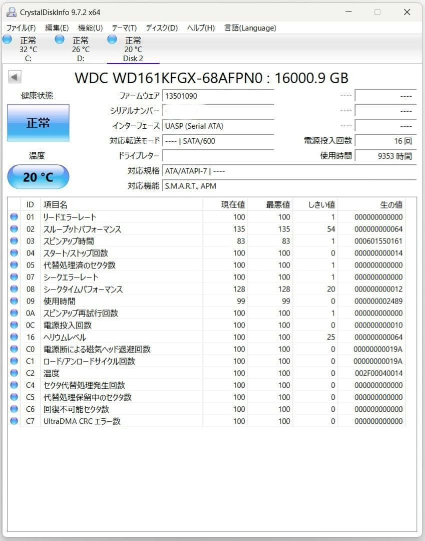 WD Red Pro HDD 16TB WD161KFGX 　2台セット