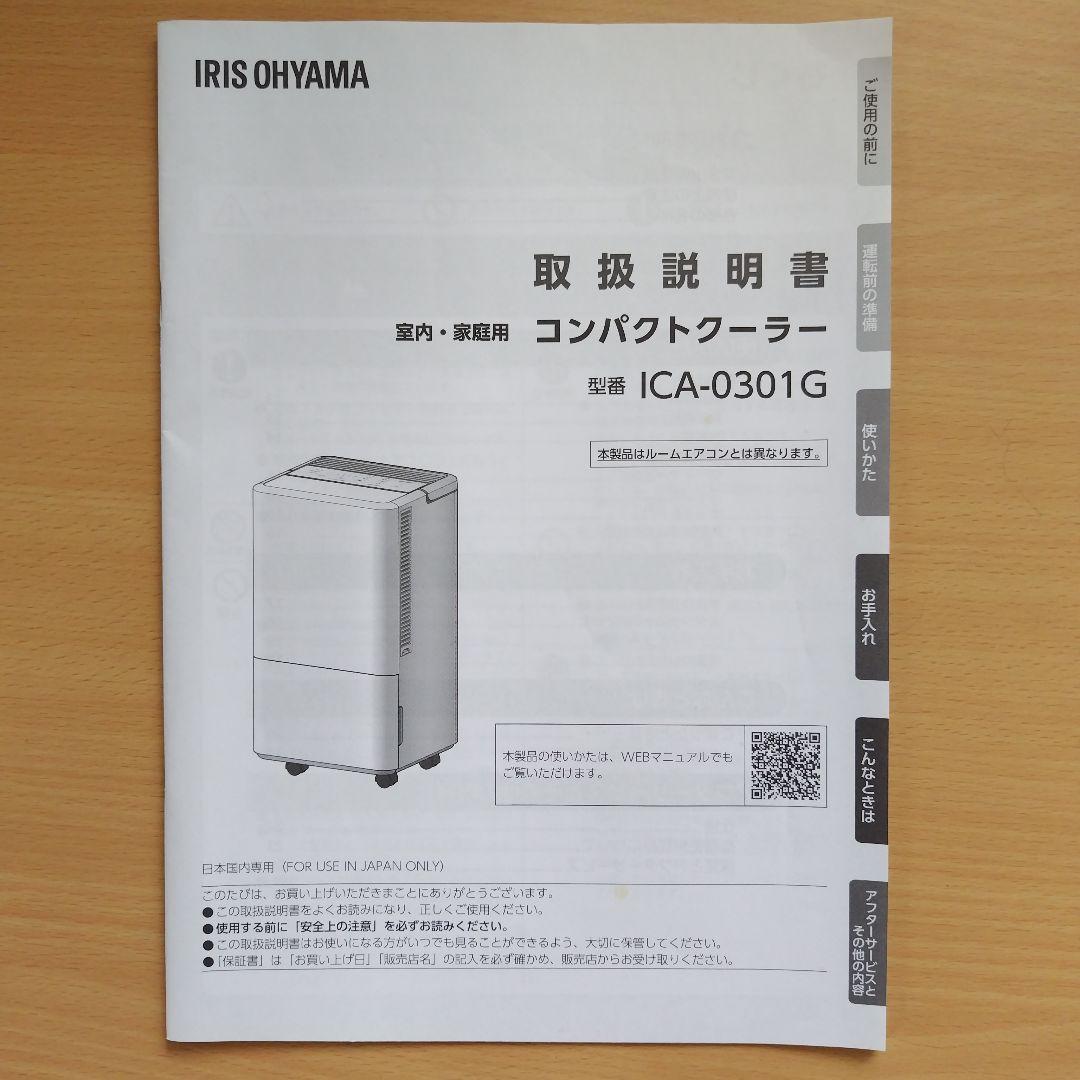 スポットクーラー　IRIS OYAMA