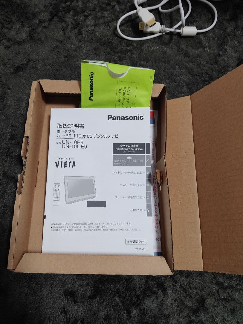 パナソニック10V型 ポータブルビエラ 防水 ホワイトUN-10CE9-W中古