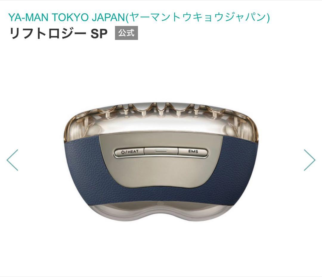 YAMAN リフトロジー SP 美顔器