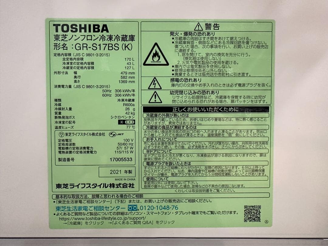 TOSHIBA　冷凍冷蔵庫　170L　GR-S17BS(K)　2021年製