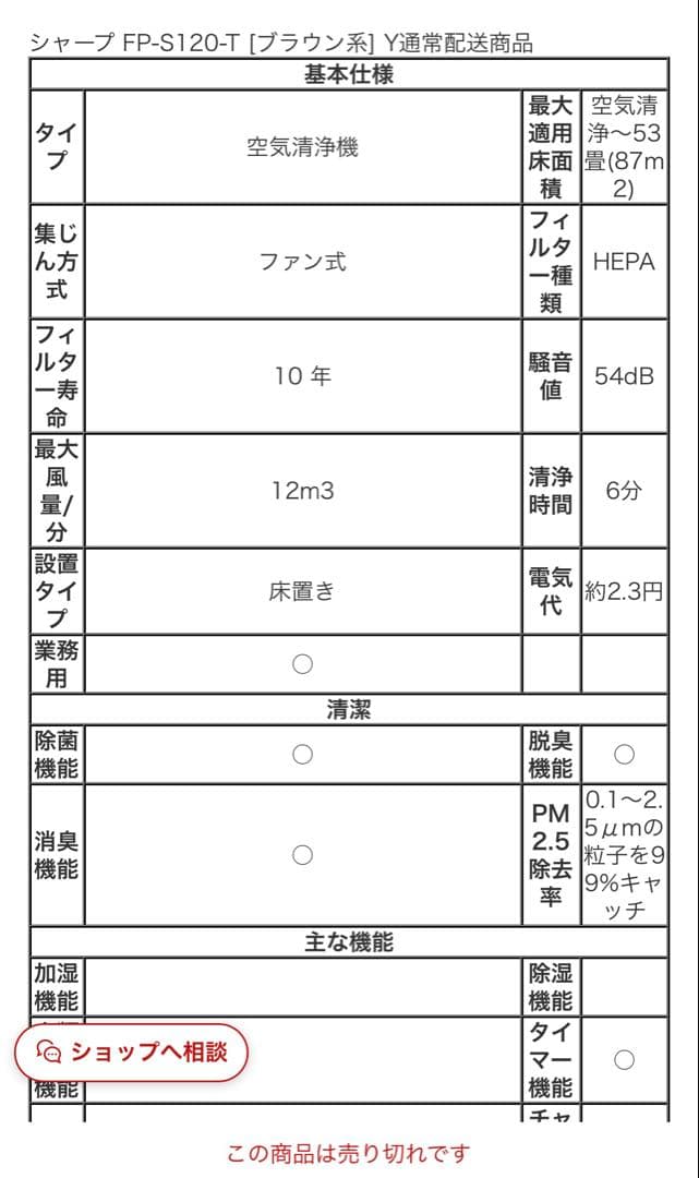 ナッティー！超美品・非売品シャープ FP-S120-T 空気清浄機