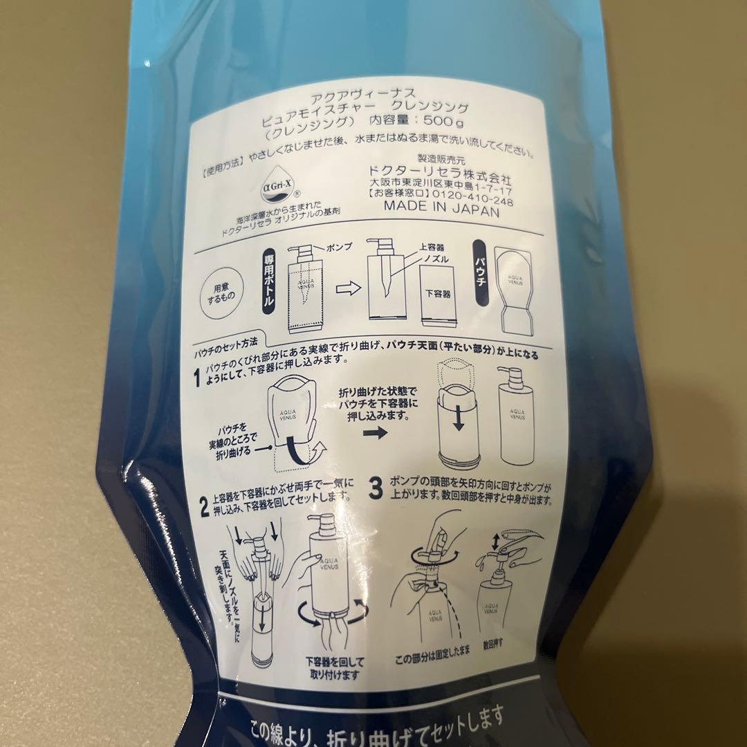 【新品未使用】AQUA VENUS ピュアクレンジングジェル 詰替用