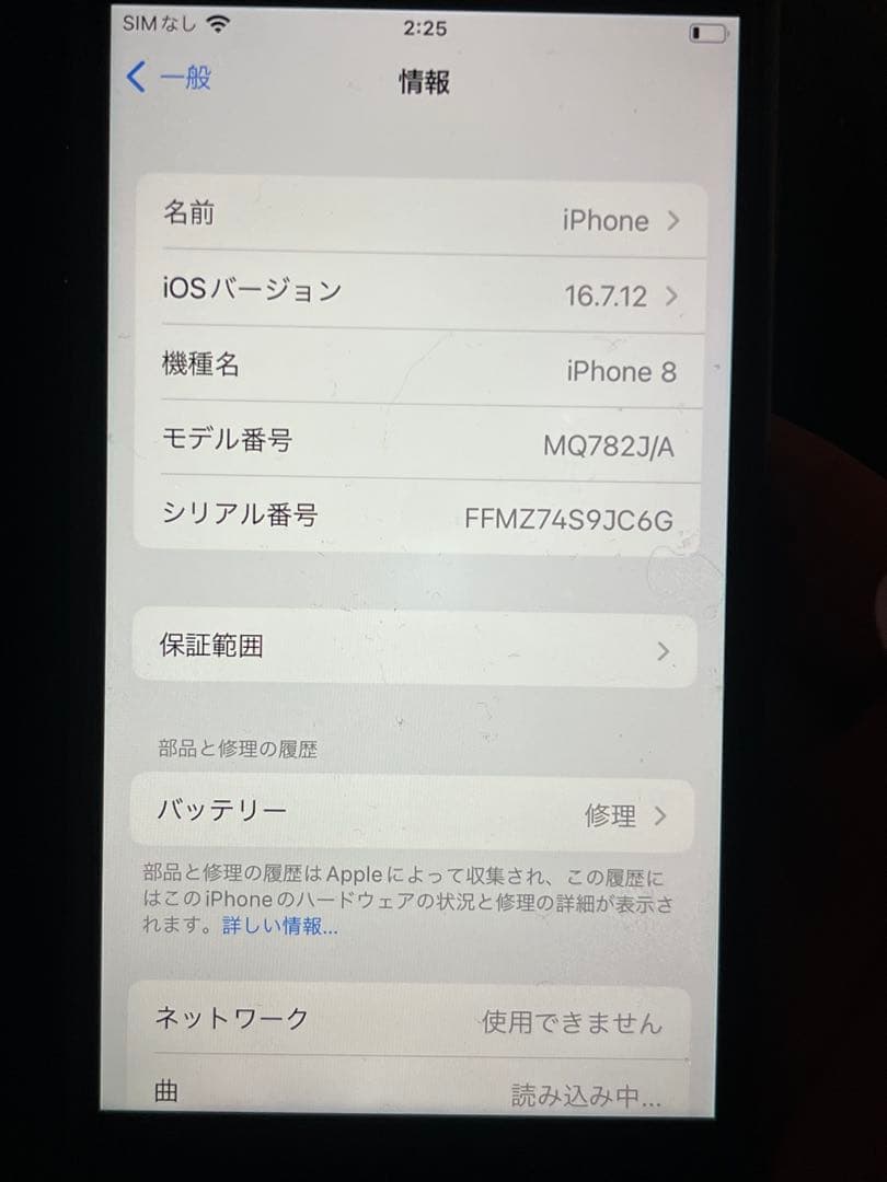 iPhone 8 ブラック　本体 画面ひび割れあり 64gb