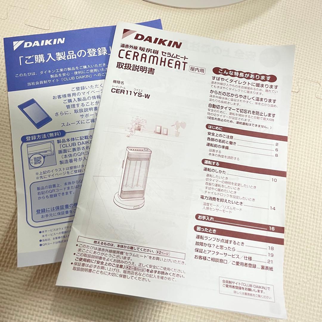 DAIKIN ダイキン CER11YS-W セラ厶ヒート 暖房機 2021年製