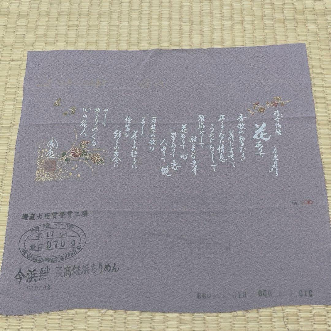 正絹 色無地 淡青紫(未使用品)草木染作家 圓啓【健勝苑】