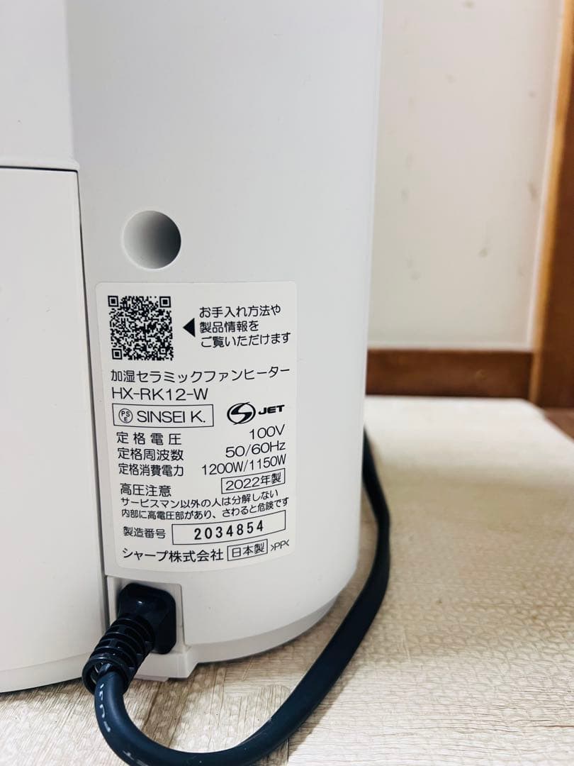 SHARP セラミックファンヒーター 加湿機能付 HX-RK12-W
