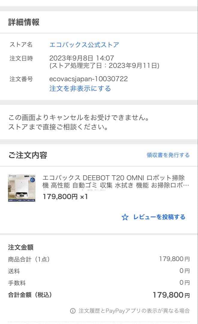 DEEBOT T20 OMNIロボット掃除機