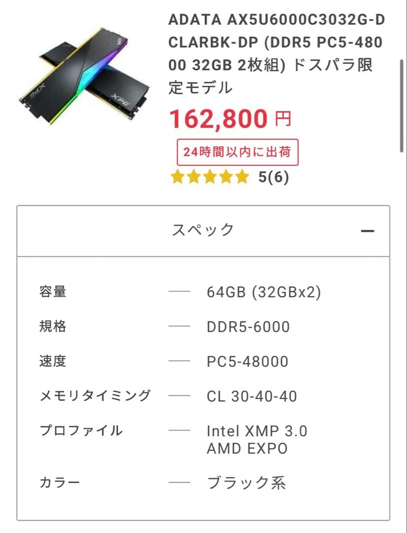 値下中⭐︎XPG 64GB DDR5 PCメモリ(32GB×2枚組)
