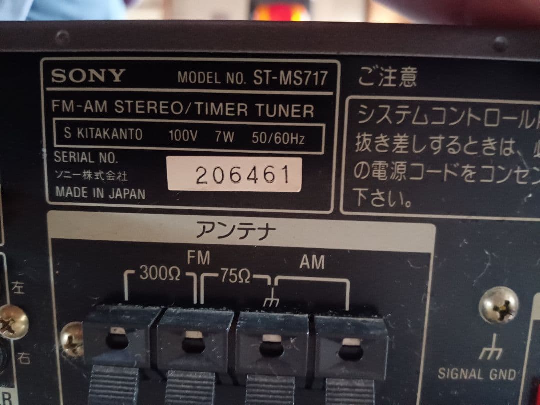 【ジャンク品】SONY システムコンポ ST-MS717